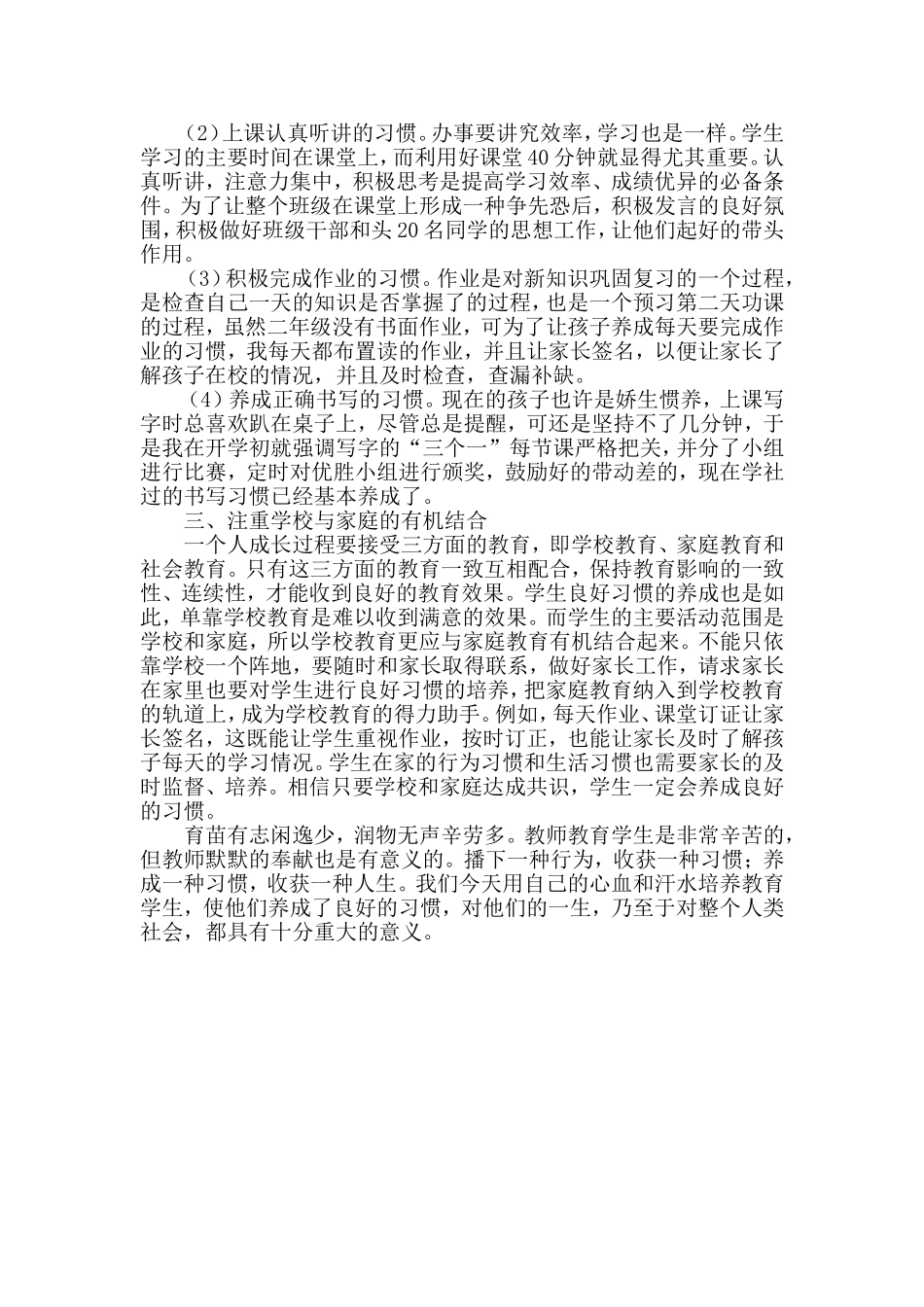 小学生行为习惯养成_第2页