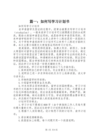 篇一：如何写学习计划书