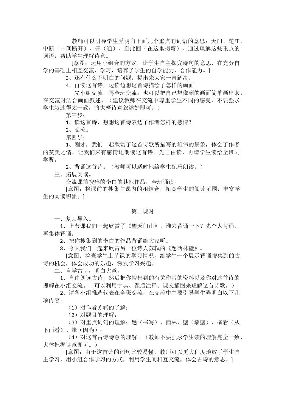 《古诗两首》教学设计_第2页