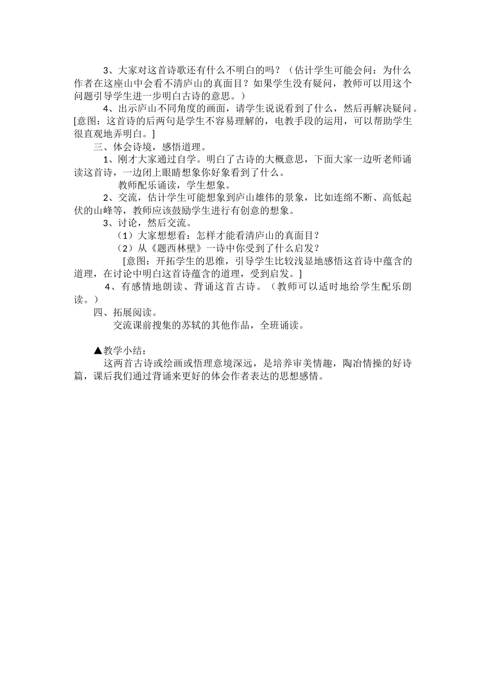 《古诗两首》教学设计_第3页