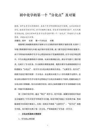 初中化学的第一个分化点及对策