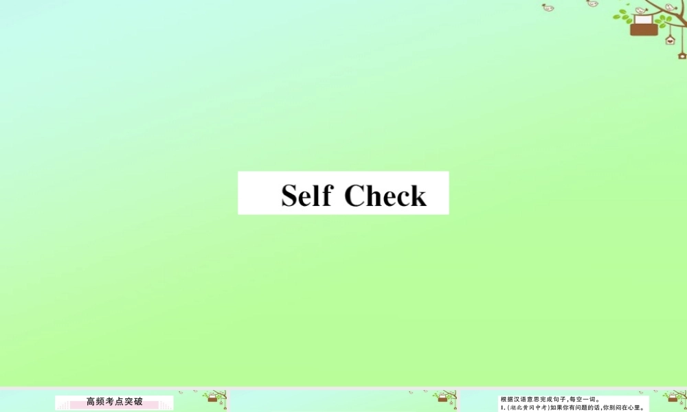九年级英语全册 Unit 7 Teenagers should be allowed to choose their own clothes Self Check作业课件 (新版)人教新目标版 课件