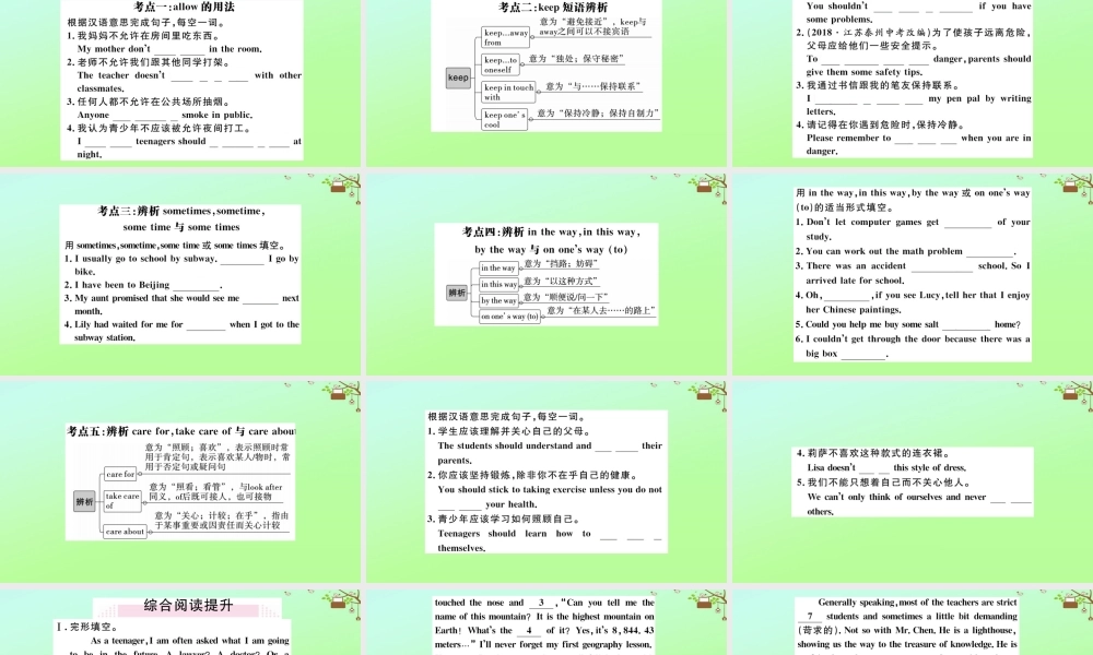 九年级英语全册 Unit 7 Teenagers should be allowed to choose their own clothes Self Check作业课件 (新版)人教新目标版 课件