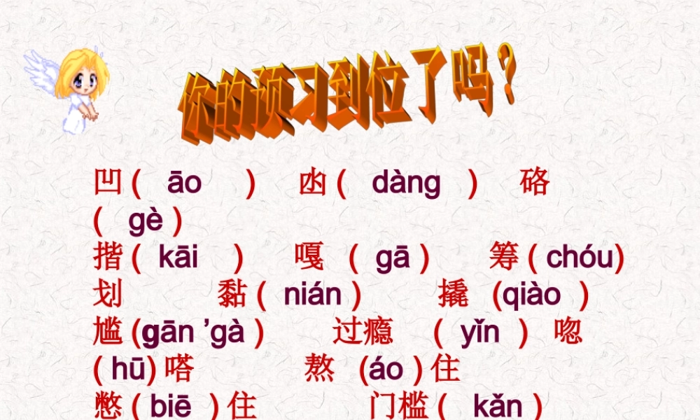 九年级语文下册 (台阶)优秀实用课件 苏教版 课件