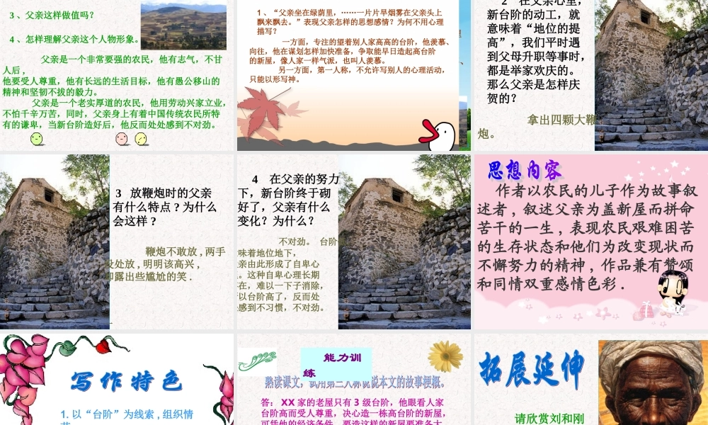 九年级语文下册 (台阶)优秀实用课件 苏教版 课件