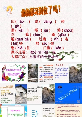 九年级语文下册 (台阶)优秀实用课件 苏教版 课件