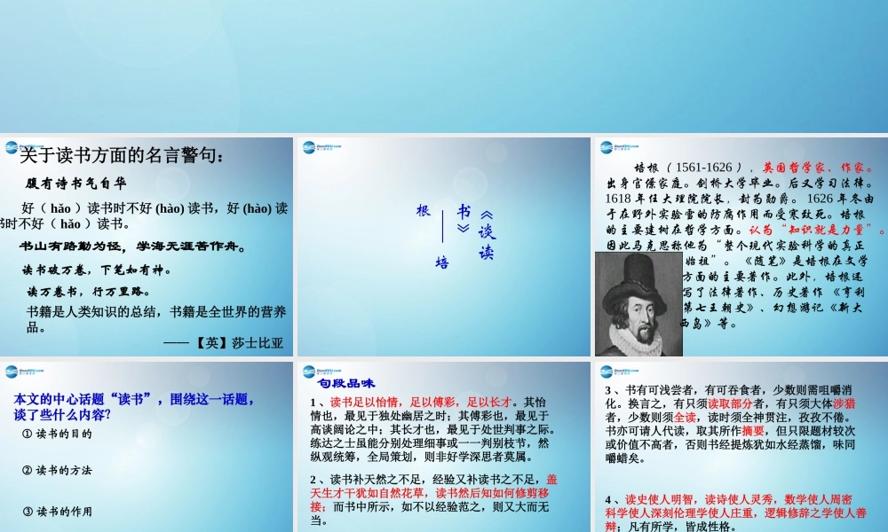 九年级语文上册(第15课 短文两篇)课件 新人教版 课件