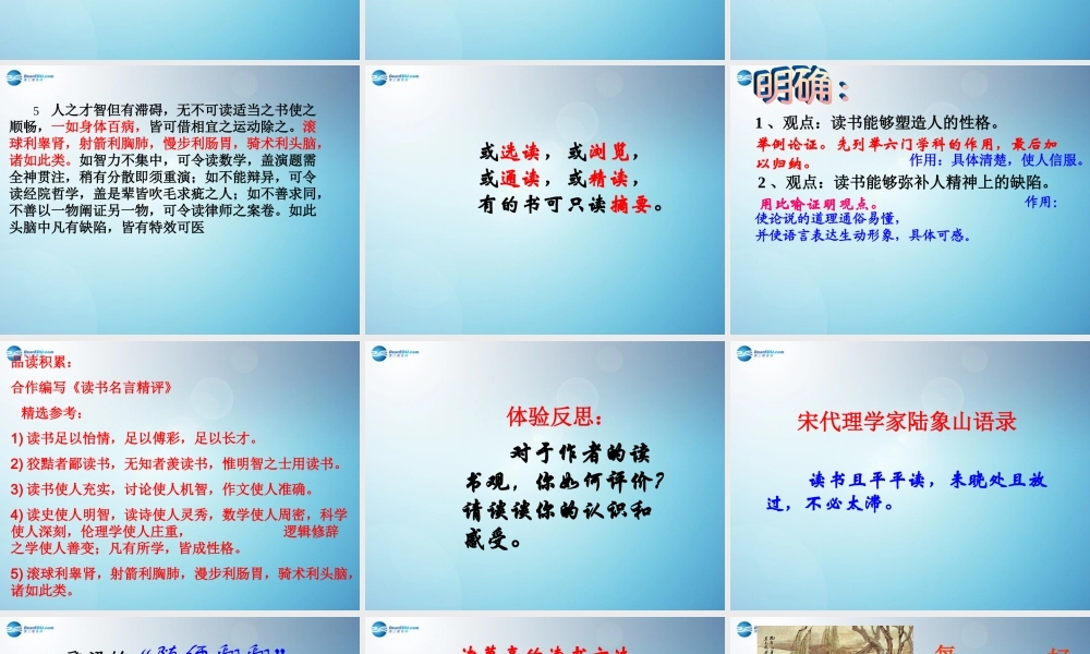 九年级语文上册(第15课 短文两篇)课件 新人教版 课件