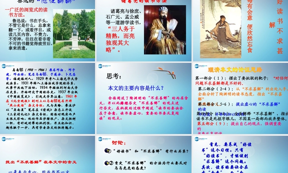 九年级语文上册(第15课 短文两篇)课件 新人教版 课件