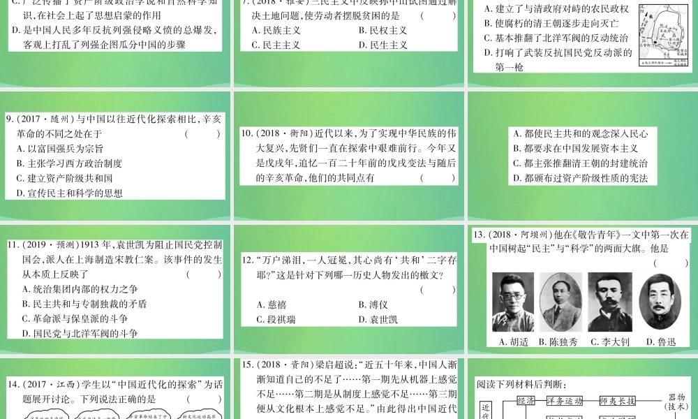 中考历史复习 第一篇 教材系统复习 2 中国近代史 第二学习主题 近代化的起步习题课件