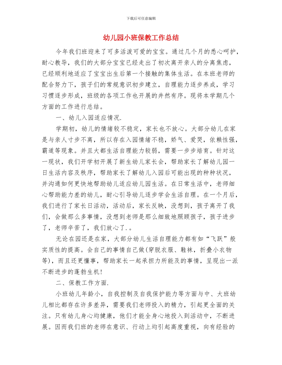 幼儿园小班亲子阅读课题阶段计划与幼儿园小班保教工作总结汇编_第3页