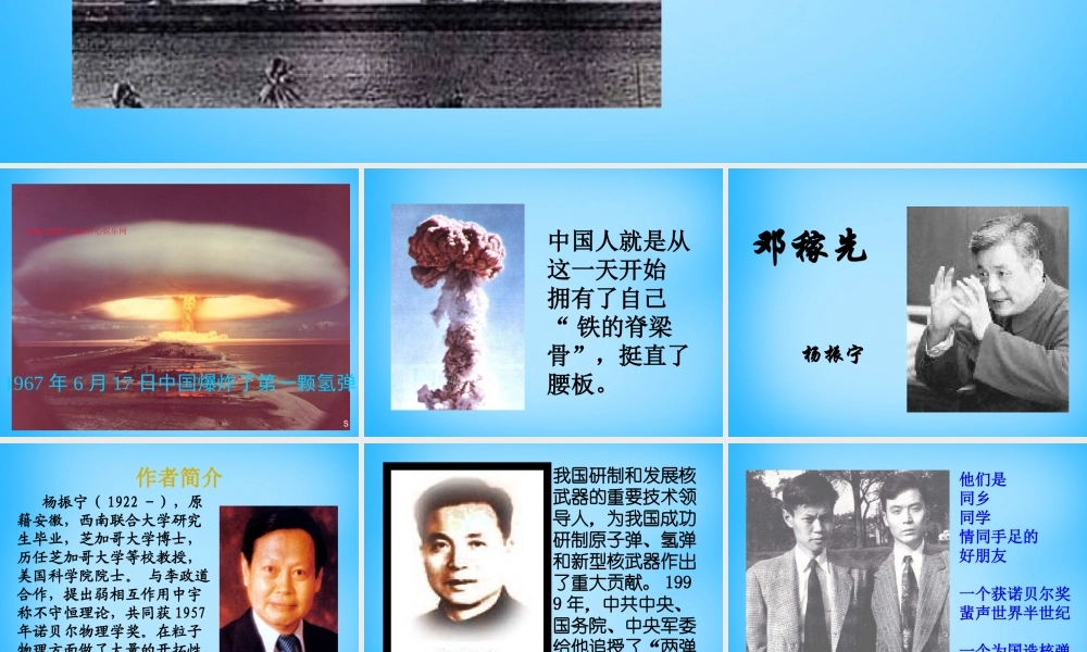 七年级语文下册 11 邓稼先课件 新人教版 课件