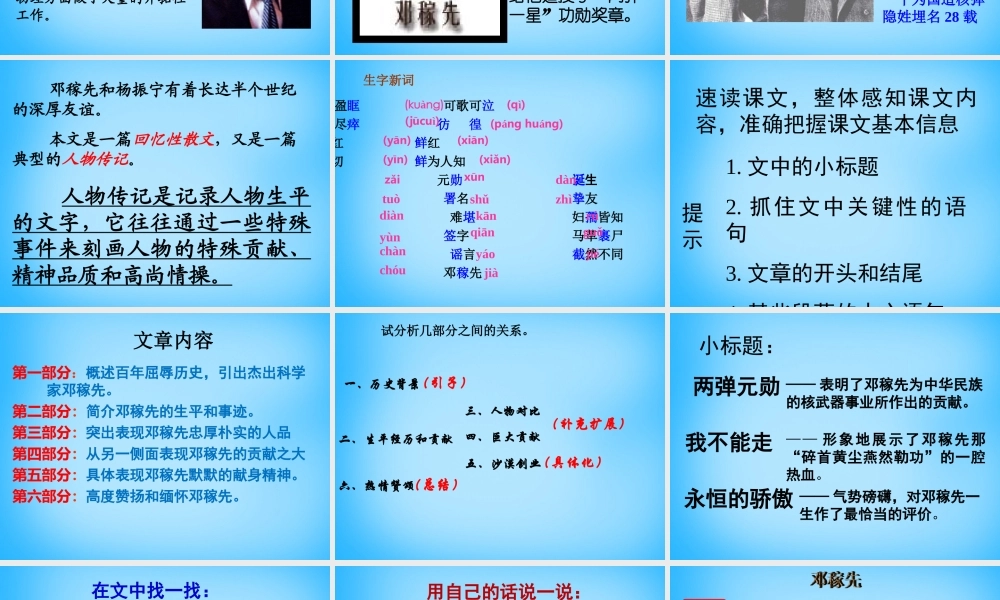 七年级语文下册 11 邓稼先课件 新人教版 课件