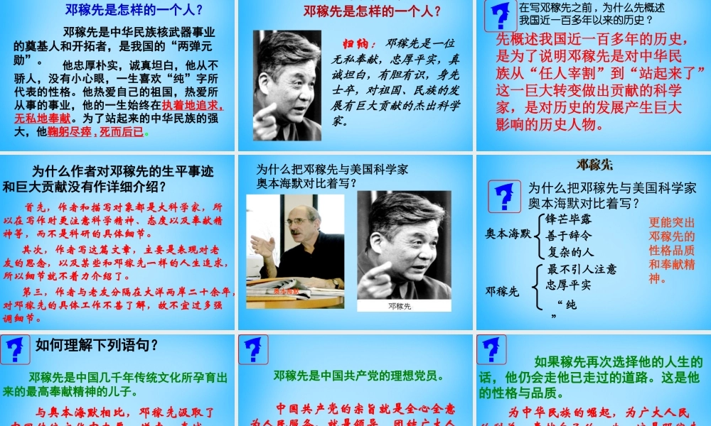 七年级语文下册 11 邓稼先课件 新人教版 课件