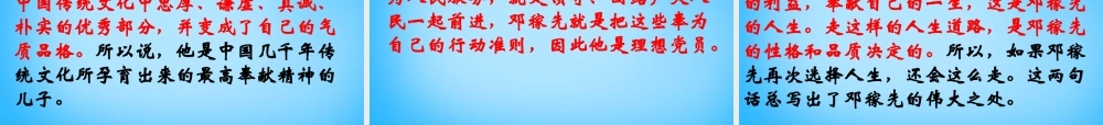 七年级语文下册 11 邓稼先课件 新人教版 课件