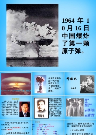 七年级语文下册 11 邓稼先课件 新人教版 课件