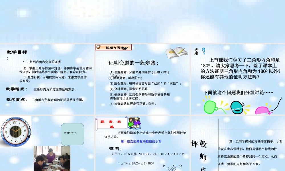 八年级数学三角形内角和定理课件 鲁教版 课件