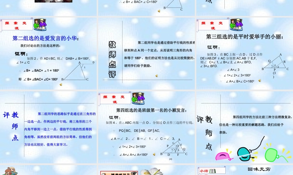 八年级数学三角形内角和定理课件 鲁教版 课件