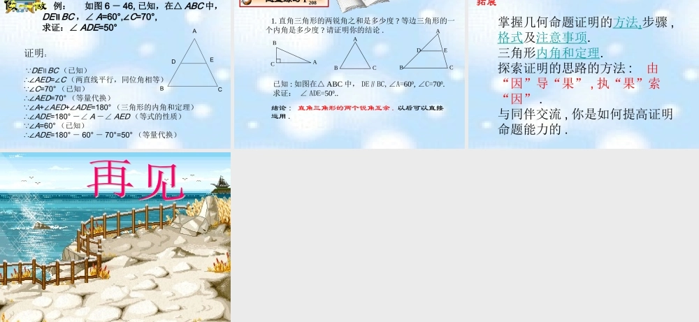 八年级数学三角形内角和定理课件 鲁教版 课件