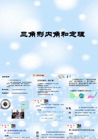 八年级数学三角形内角和定理课件 鲁教版 课件