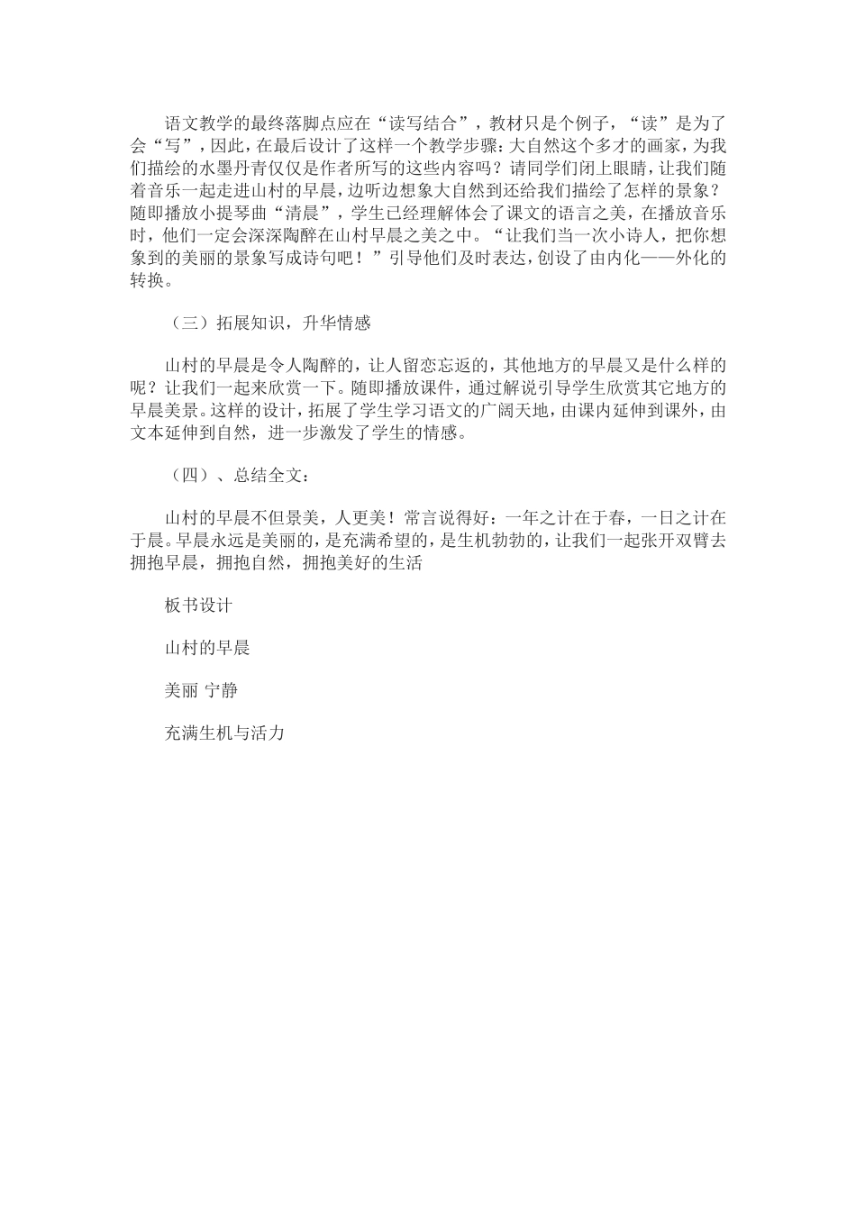 《山村的早晨》说课稿_第3页