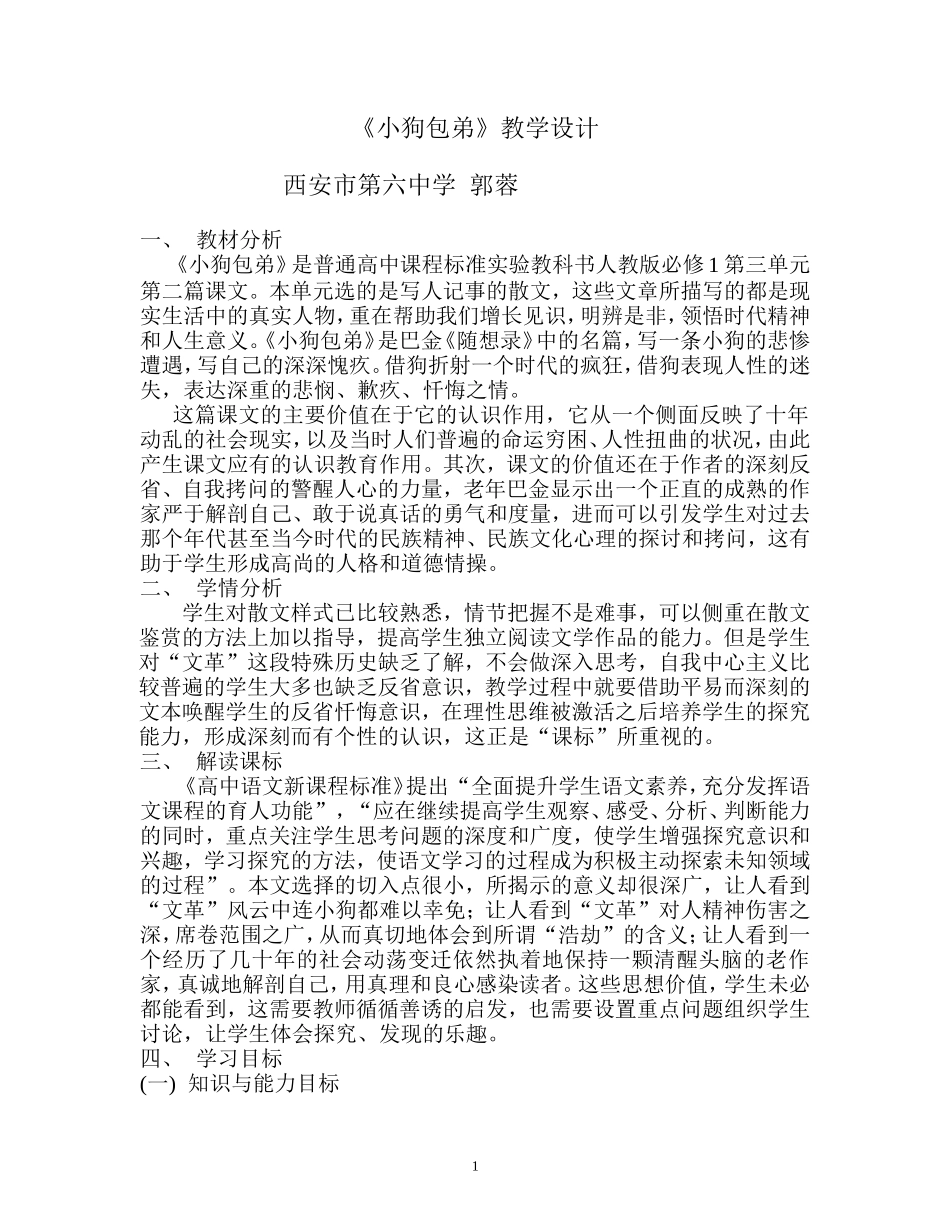 小狗包弟教学设计200992784148734_第1页