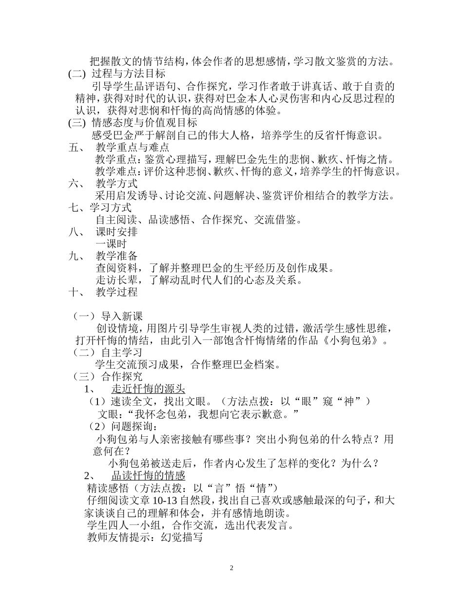 小狗包弟教学设计200992784148734_第2页