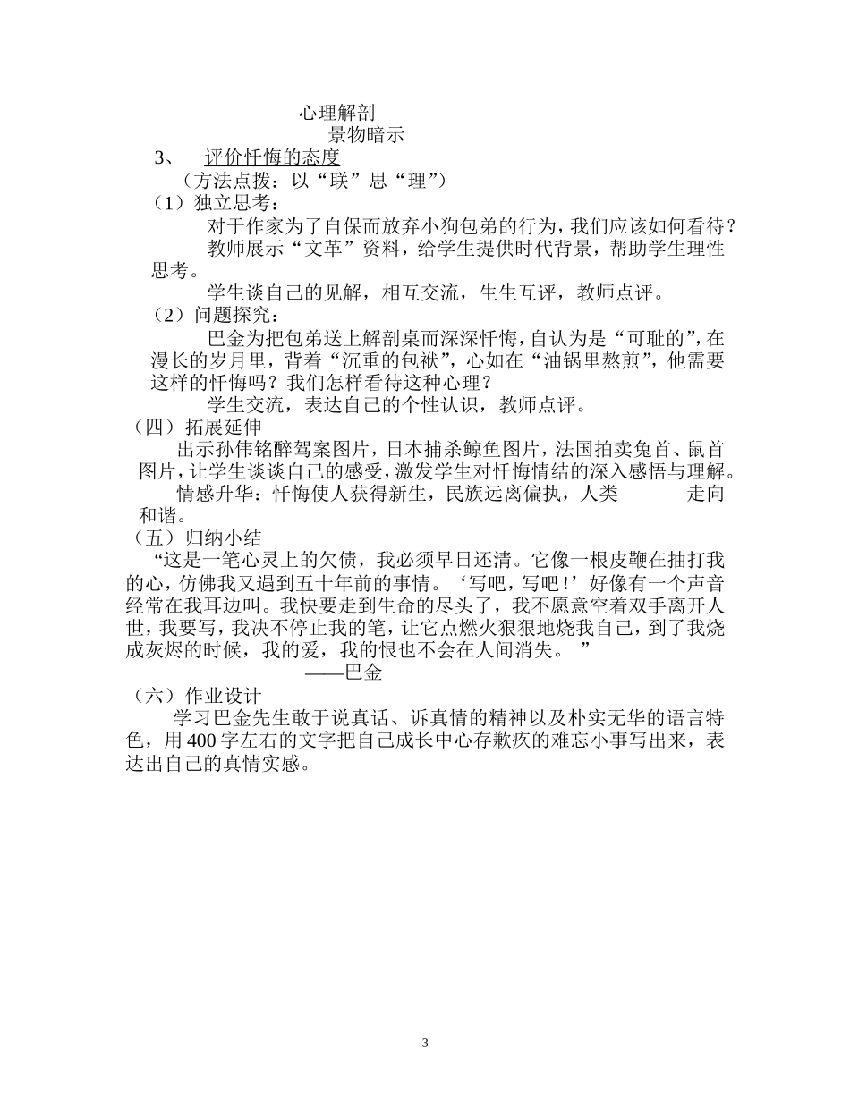 小狗包弟教学设计200992784148734_第3页