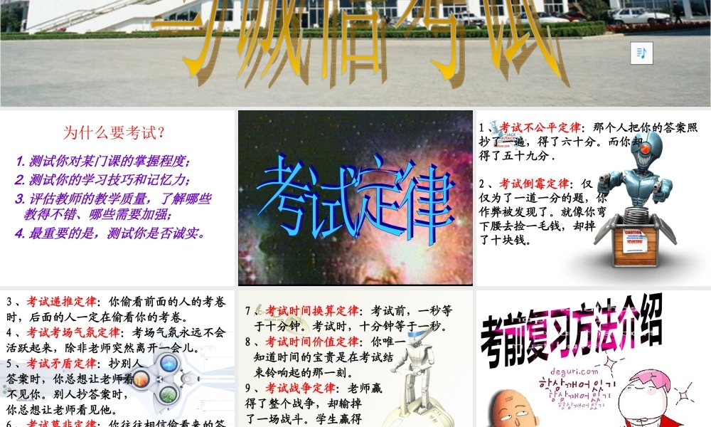 复习的智慧与诚信考试