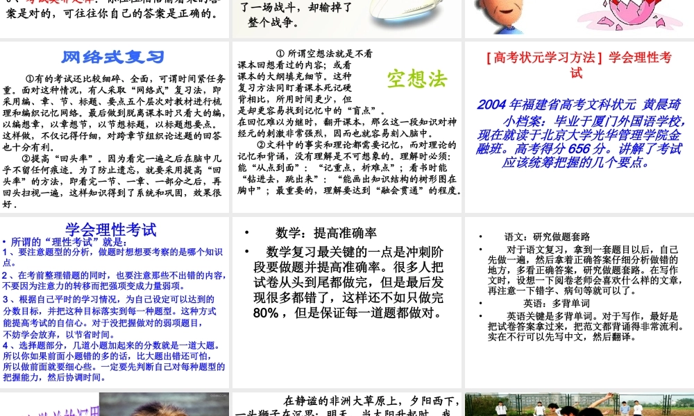 复习的智慧与诚信考试