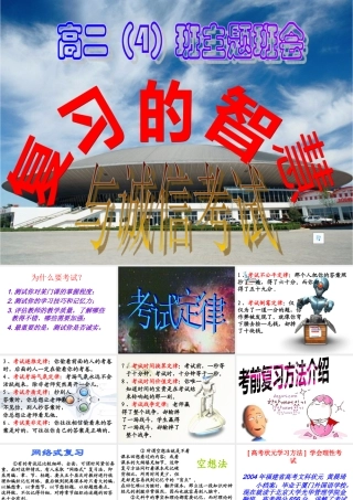 复习的智慧与诚信考试