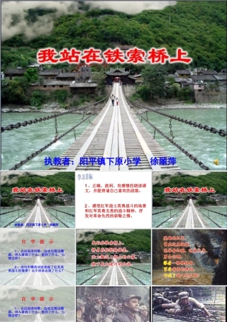 我站在铁索桥上01