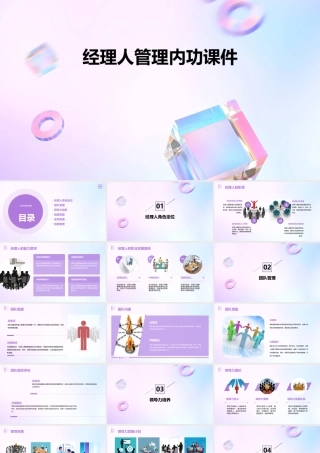 经理人管理内功课件