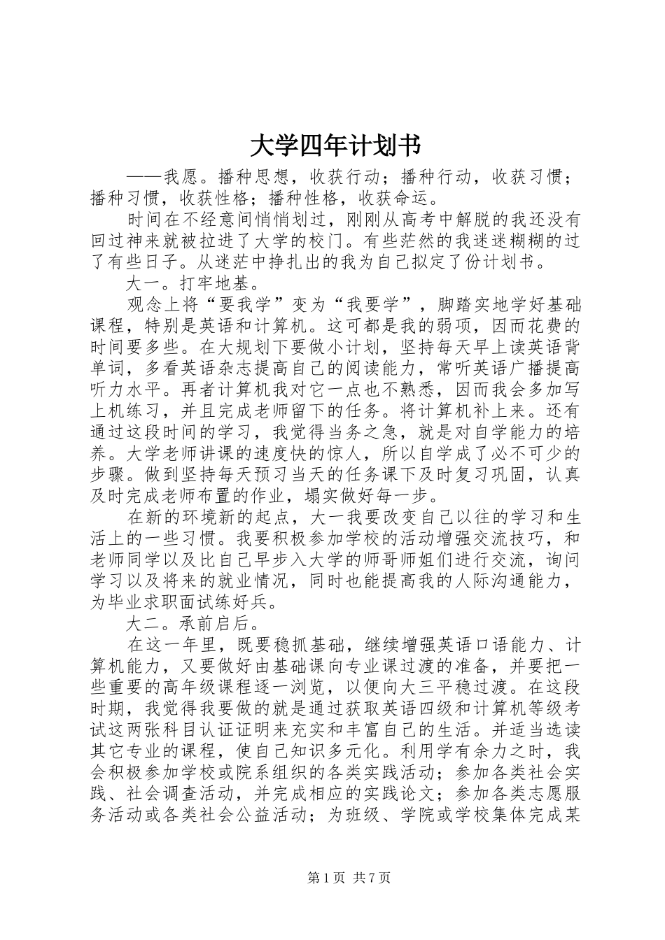 大学四年计划书_1_第1页
