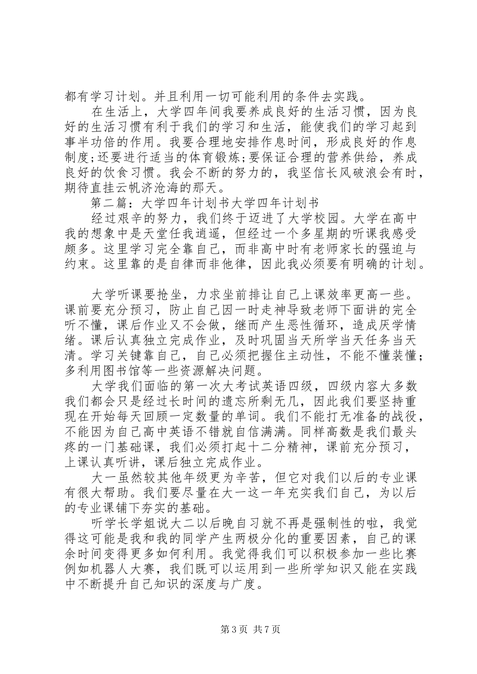 大学四年计划书_1_第3页