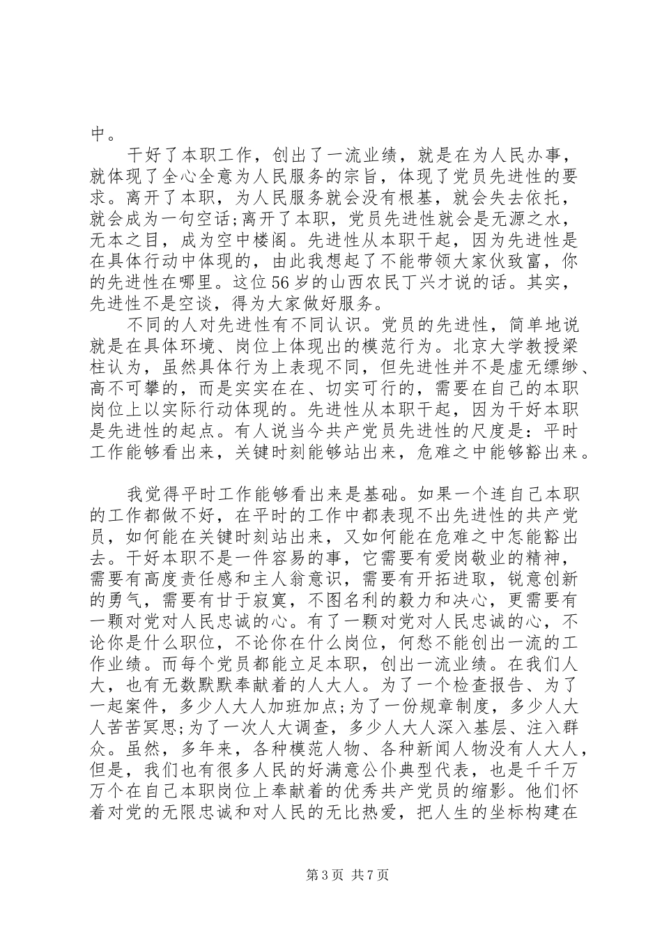 党的先进性演讲稿_第3页