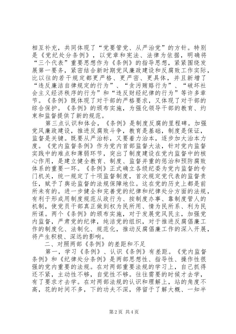 学习两个条例发言提纲_第2页