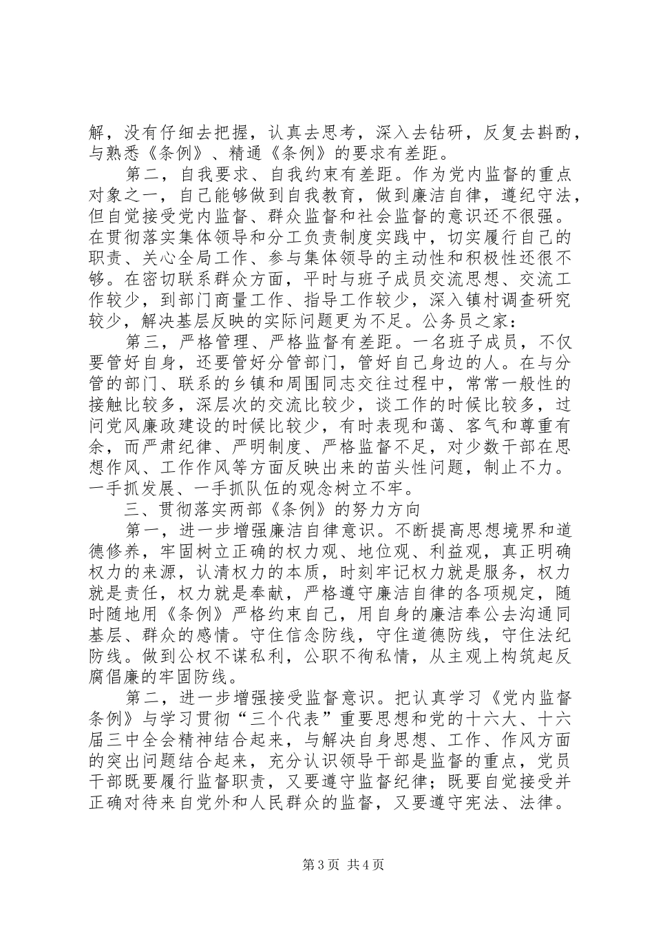 学习两个条例发言提纲_第3页