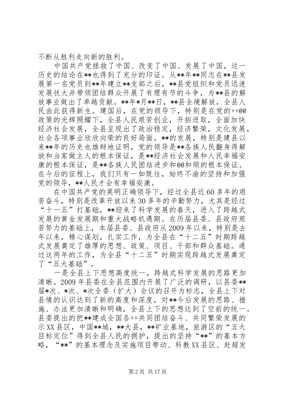 庆祝建党90周年离退休老干部座谈会讲话(县委书记)_第2页