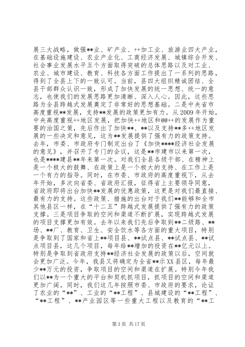 庆祝建党90周年离退休老干部座谈会讲话(县委书记)_第3页