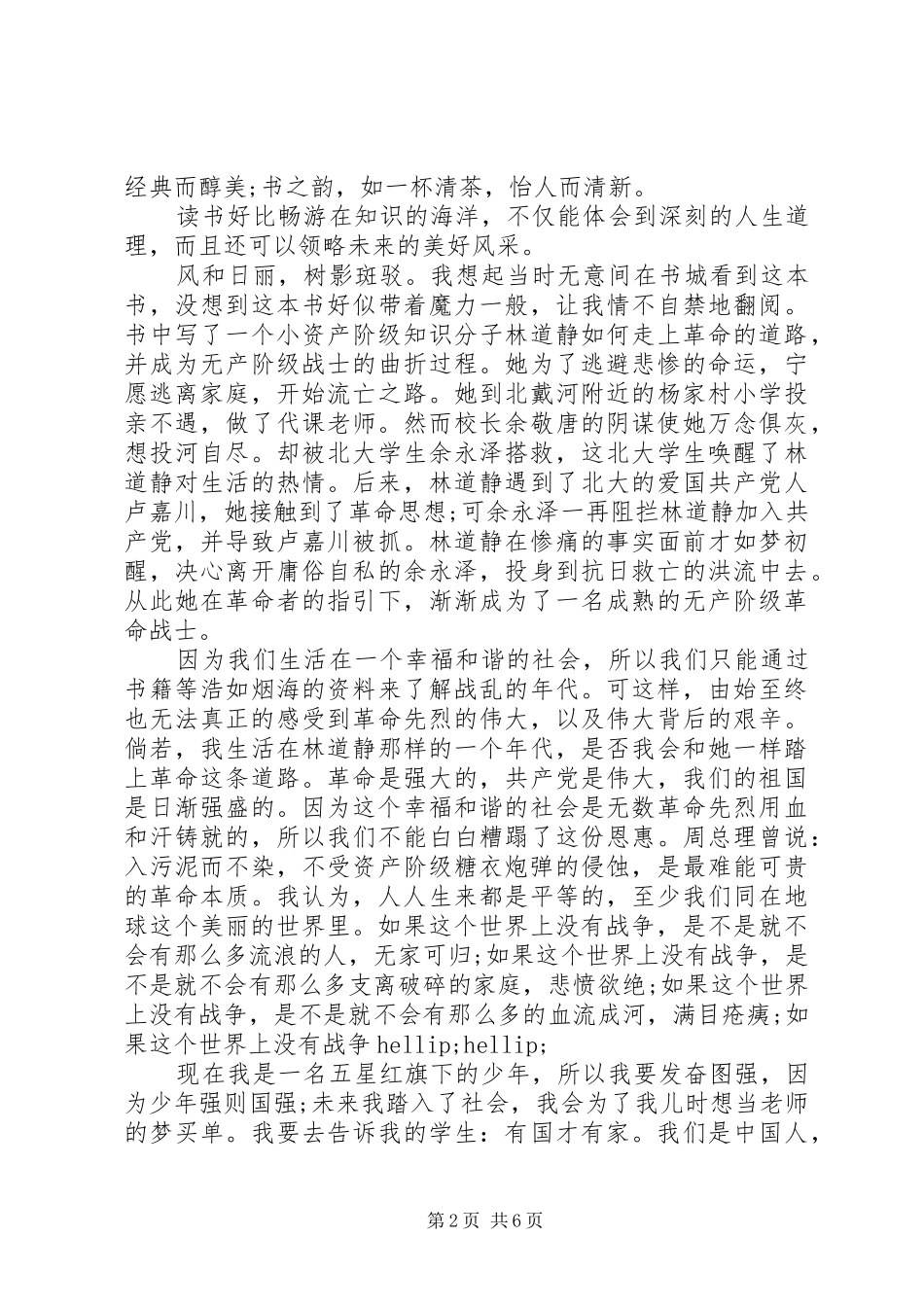 青春蜕变的演讲稿五篇_第2页