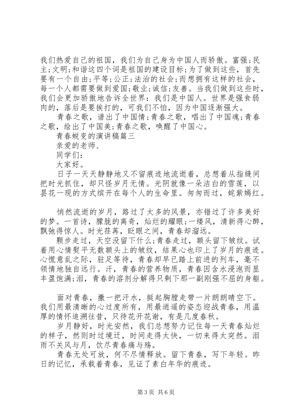 青春蜕变的演讲稿五篇_第3页