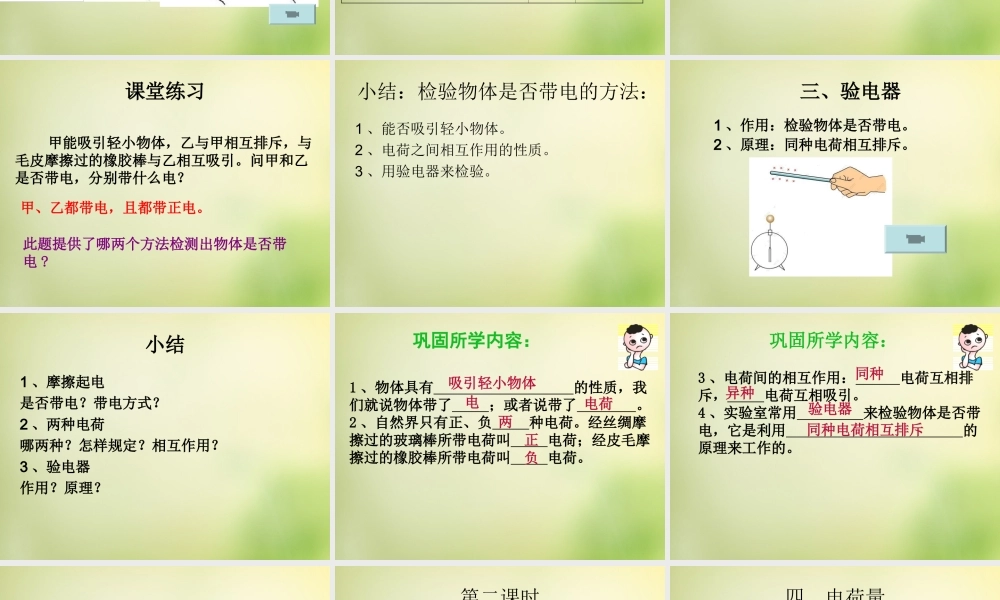 九年级物理全册 151 两种电荷课件 (新版)新人教版 课件