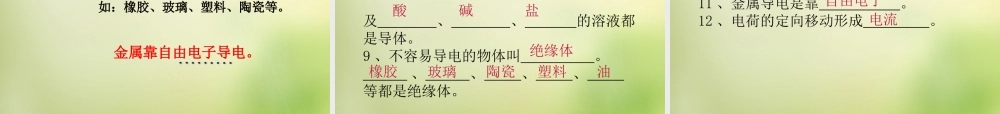 九年级物理全册 151 两种电荷课件 (新版)新人教版 课件