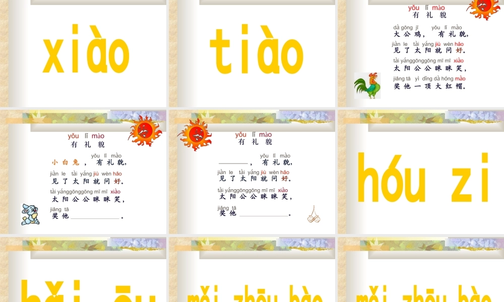 汉语拼音ao_ou_iu_语文课件(人教版小学一年级)