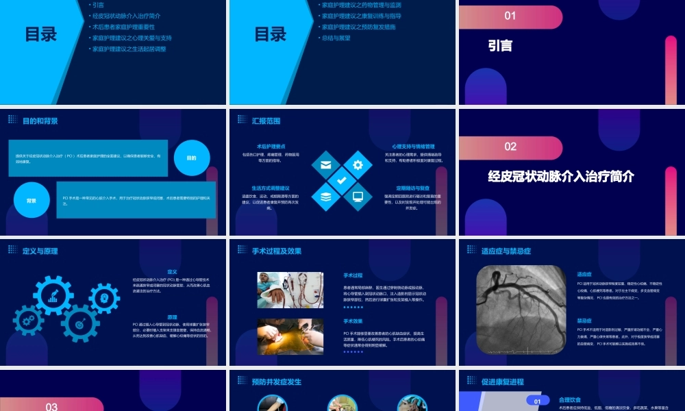 经皮冠状动脉介入治疗术后患者的家庭护理建议