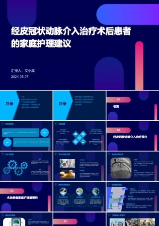 经皮冠状动脉介入治疗术后患者的家庭护理建议