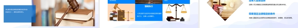 经济纠纷解决途径课件