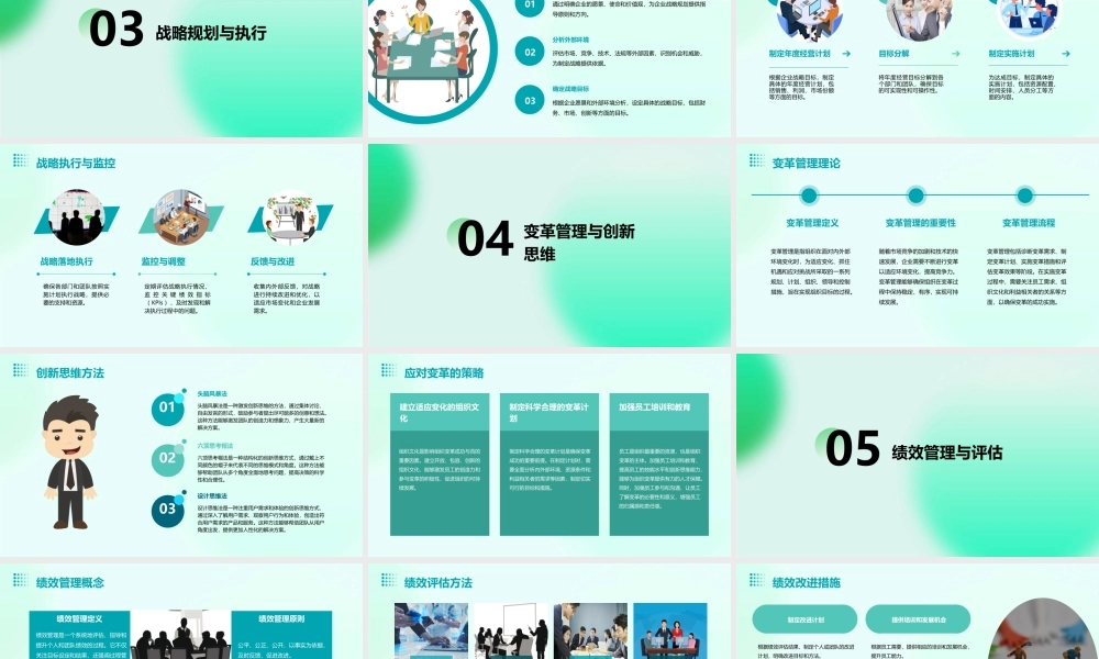 经理人培育中心课件