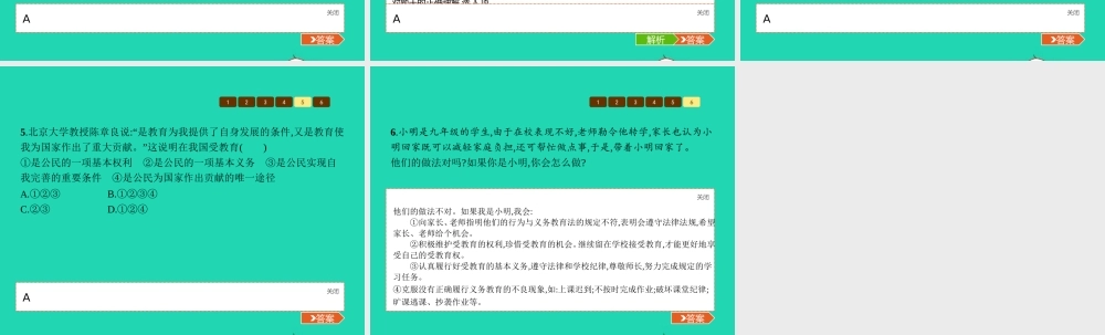 九年级政治全册 第三单元 发展科技 振兴教育 第三节 科教兴国的重托 第2框 珍惜受教育的权利课件 湘教版 课件